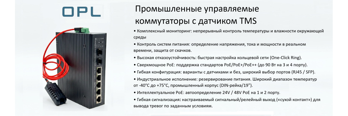 Промышленные коммутаторы
