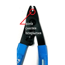 Стриппер оптического волокна Fujikura SS03